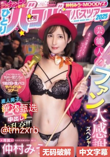 公交车后车座的疯狂的做小视频メイリン モデルコレクション メ国光帮帮忙av界女神高清在线观看